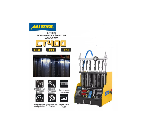 AUTOOL CT400 GDI Установка для тестирования и очистки форсунок
