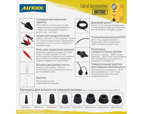 Дымогенератор Autool SDT 202 со встроенным компрессором и манометром