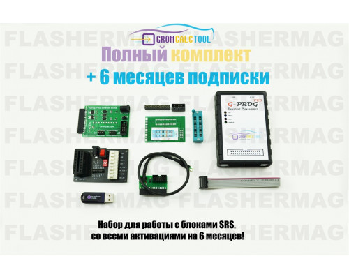 Программатор GromCalcTool SRS FULL PACK (GCT Probyte) + 6 месяцев подписки
