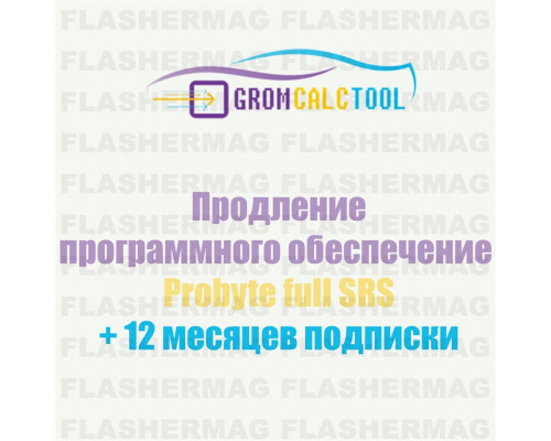 Продление подписки Probyte Full на 12 месяцев