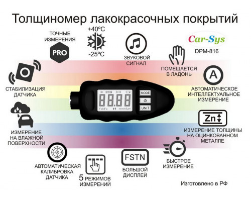 Измеритель толщины покрытий CARSYS DPM-816 Pro