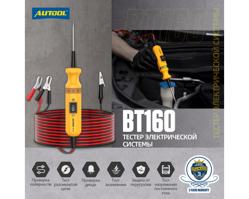 Автомобильный тестер цепи Autool BT 160