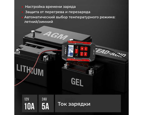 Тестер АКБ 12/24В с функцией восстановления, зарядное устройство, 3 в 1 iCartool IC-107