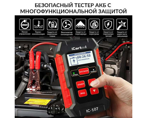 Тестер АКБ 12/24В с функцией восстановления, зарядное устройство, 3 в 1 iCartool IC-107