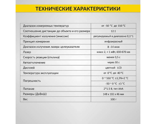 Автомобильный бесконтактный термометр (пирометр) iCartool IC-M650