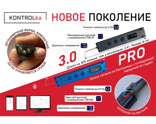 Контролька PRO тестер – измеритель с осциллографом