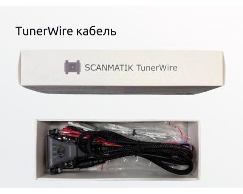 Кабель Boot Bench Сканматик TunerWire с ручным и автоматическим управлением 