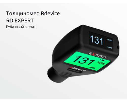 Толщиномер rDevice EXPERT, два экрана (максимальные функции)